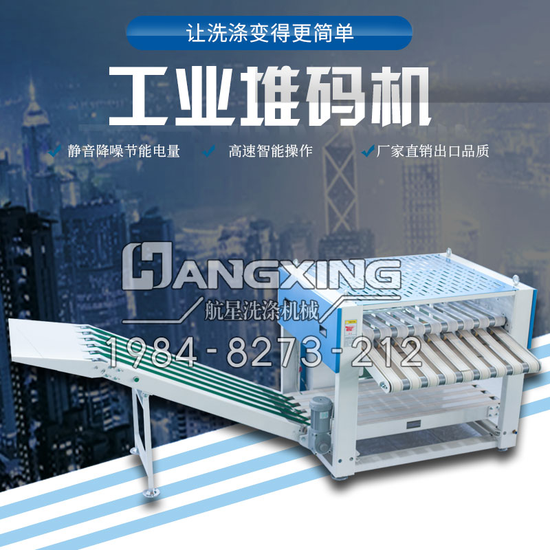 堆碼機